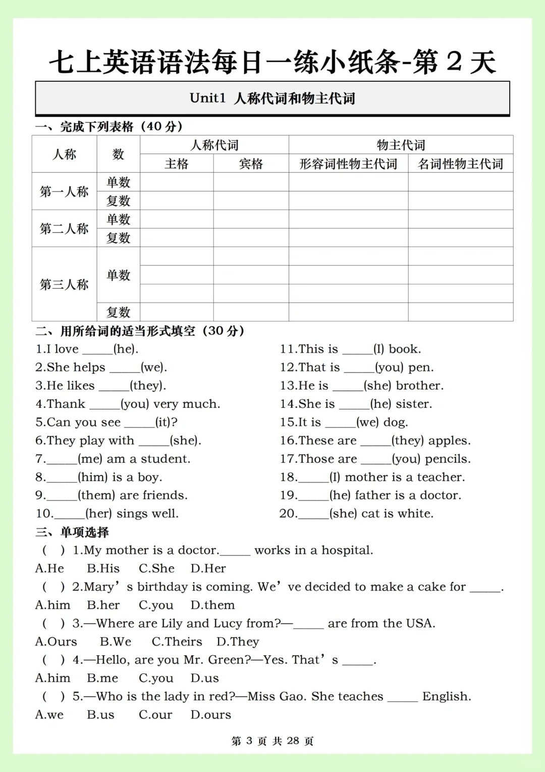 老师熬夜整理的七上英语国庆作业,抓紧打印  第2张 老师熬夜整理的七上英语国庆作业,抓紧打印  第2张