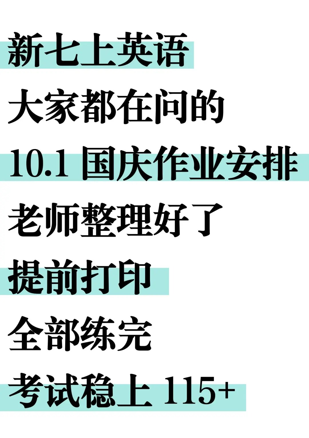 老师熬夜整理的七上英语国庆作业,抓紧打印  第1张 老师熬夜整理的七上英语国庆作业,抓紧打印  第1张