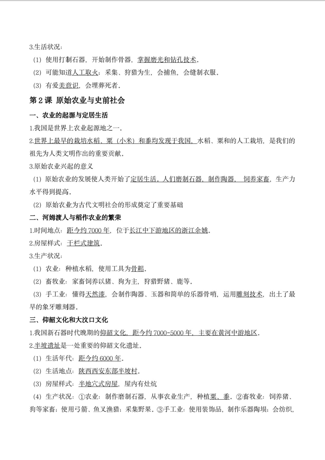 新版七年级上册核心知识点总结  第3张 新版七年级上册核心知识点总结  第3张