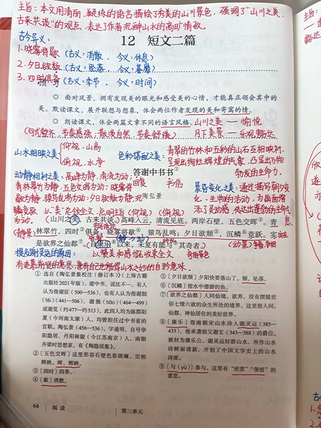 八上《短文二篇》笔记  第1张 八上《短文二篇》笔记  第1张