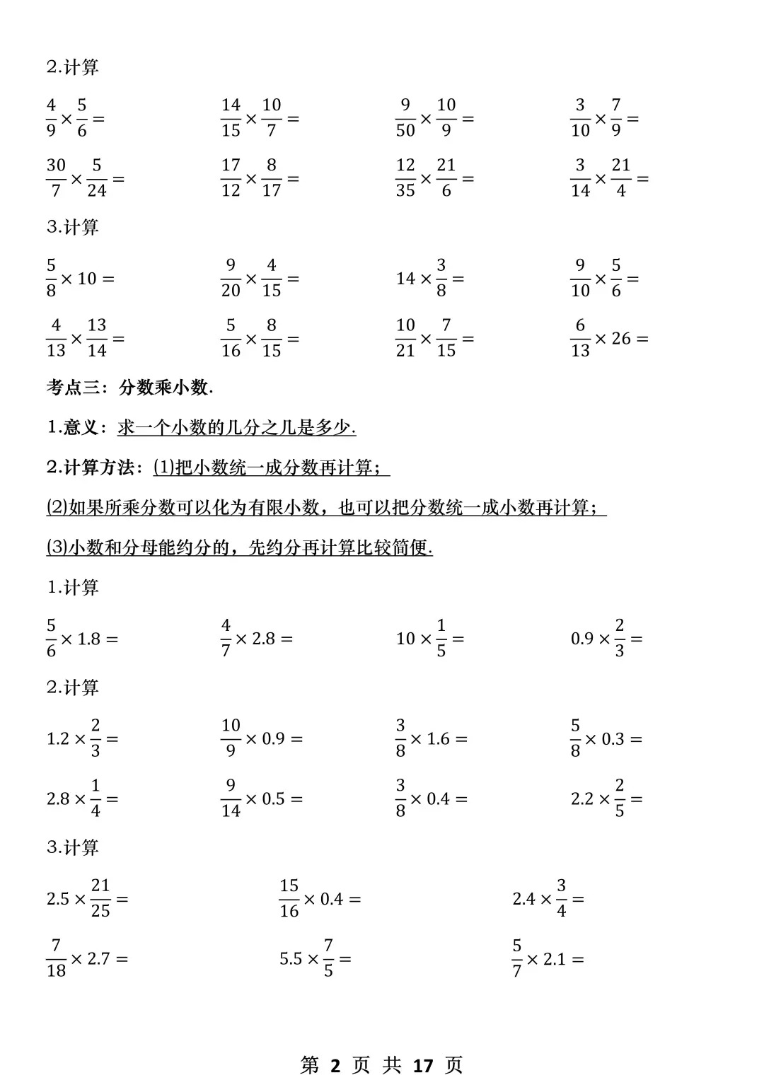 六上难点《分数乘法》全部练完考试稳上98+  第2张 六上难点《分数乘法》全部练完考试稳上98+  第2张