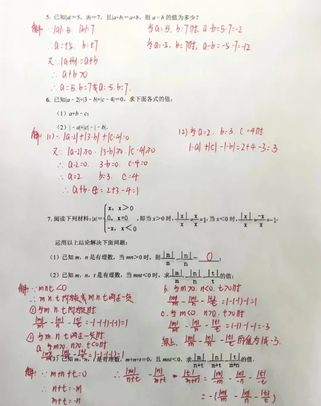 总结的绝对值专题  第3张 总结的绝对值专题  第3张