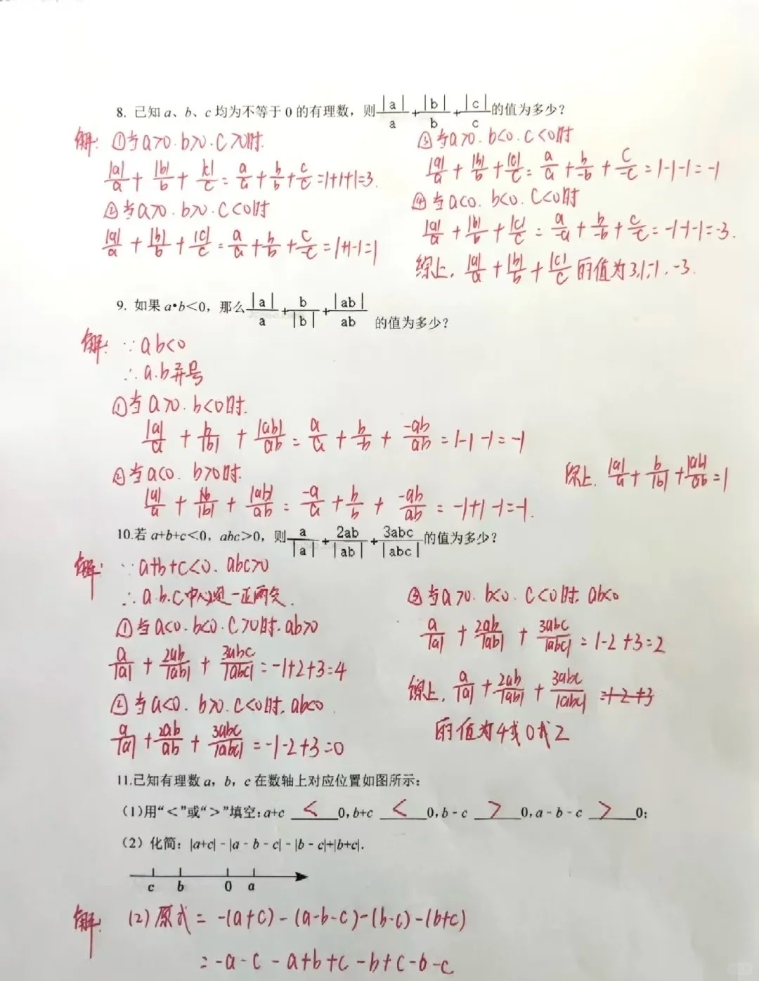 总结的绝对值专题  第2张 总结的绝对值专题  第2张