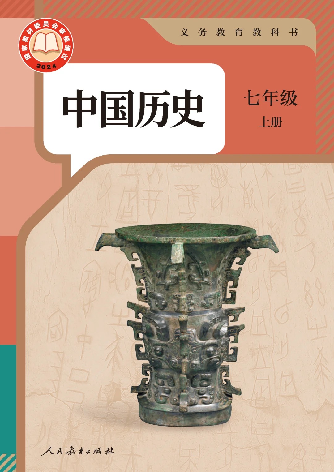 【历史】七年级上册电子课本  第2张 【历史】七年级上册电子课本  第2张